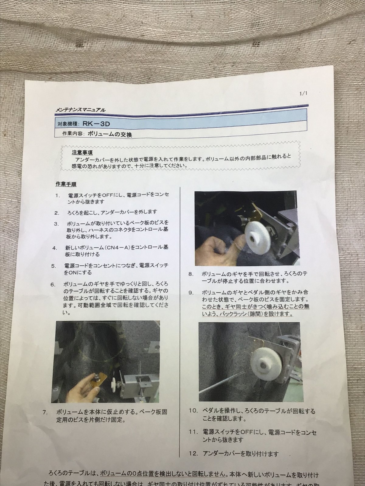 電動ロクロRK -3D 用 ボリュームアッシー | 陶芸道具むらかみ 電動ロクロRK -3D 用 ボリュームアッシー | 陶芸道具むらかみ