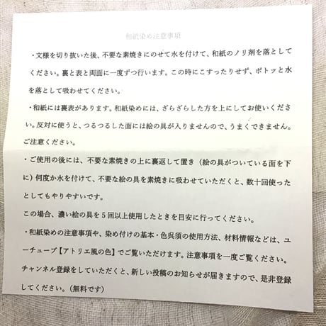 和紙染め用和紙　ハーフサイズ