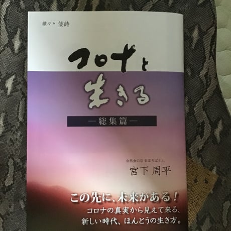 コロナと生きる　無料配布冊子