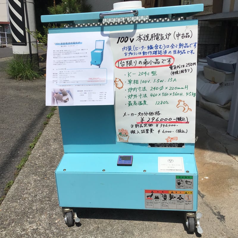 陶芸用電気窯 中古