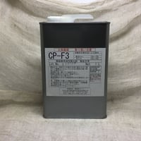 CP-F3        1リットル