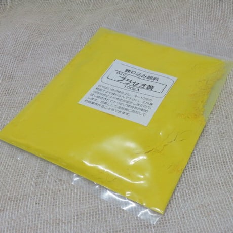 練り込み顔料　１００g　プラセオ黄