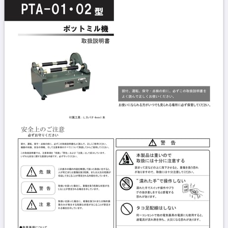 ポットミル機　PTA-01