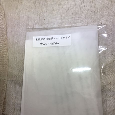 和紙染め用和紙　ハーフサイズ