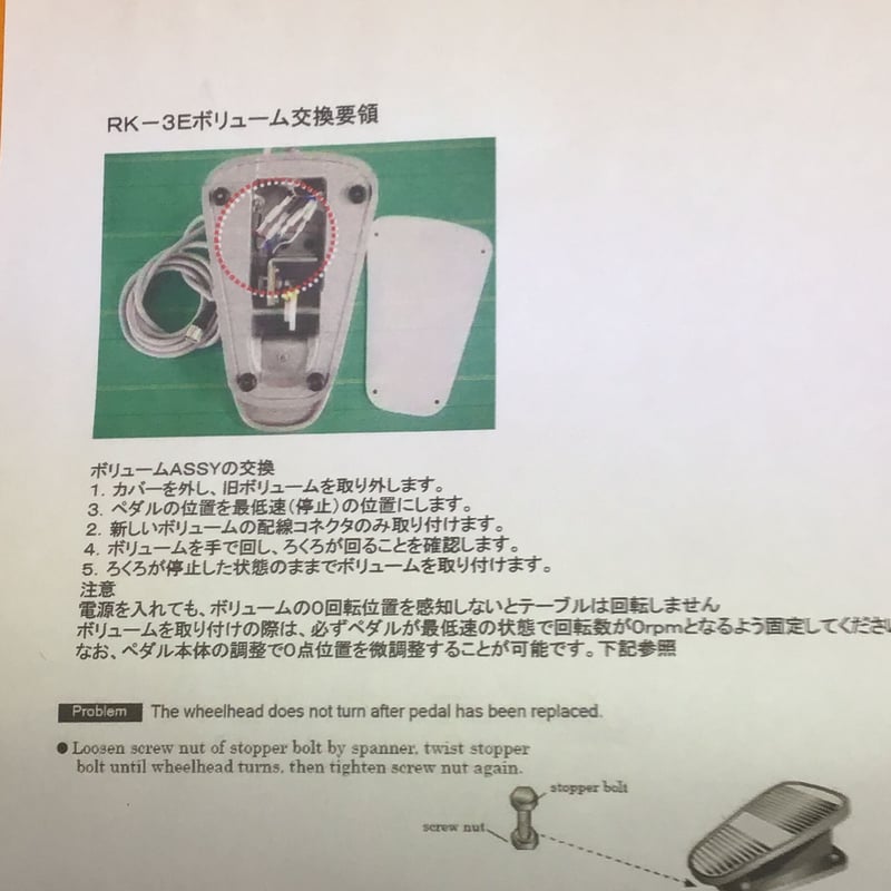 電動ロクロRK-3E用ボリューム | 陶芸道具むらかみ