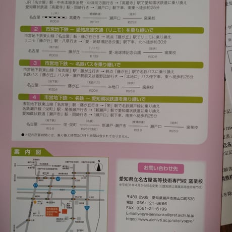 窯業校パンフ 愛知県立名古屋高等技術専門校