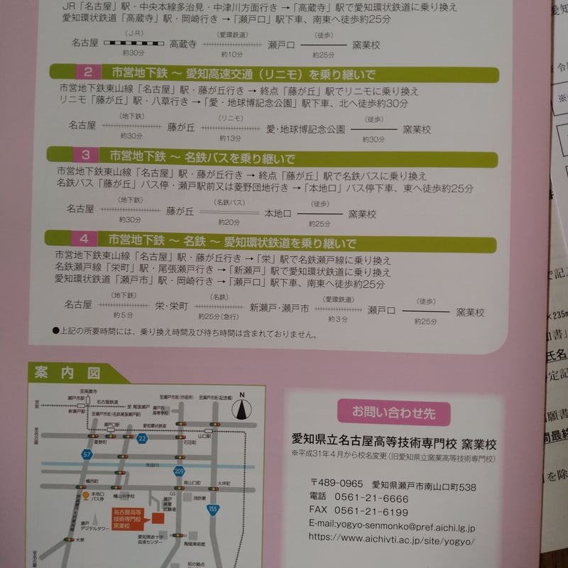 愛知県立名古屋高等技術専門校　電気機器科テキスト一式 北区の魅力は我が校！愛知県立名古屋高等技術専門校を紹介します
