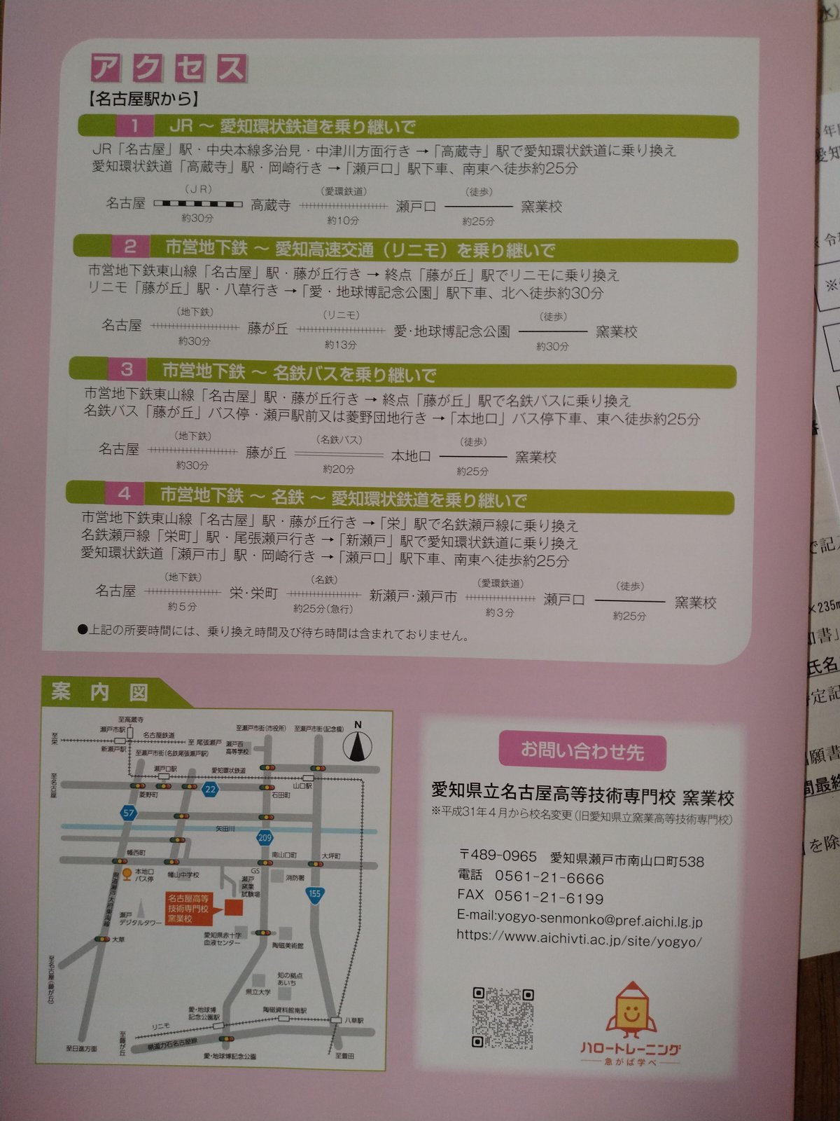 愛知県立名古屋高等技術専門校　電気機器科テキスト一式 窯業校パンフ 愛知県立名古屋高等技術専門校 | 陶芸道具むらかみ