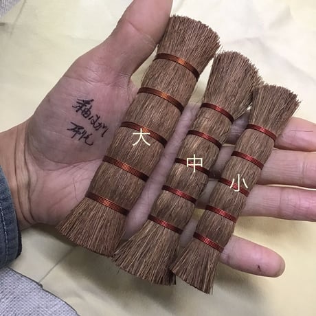 釉薬はがし刷毛　中