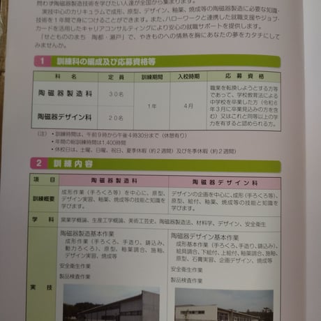 窯業校パンフ 愛知県立名古屋高等技術専門校