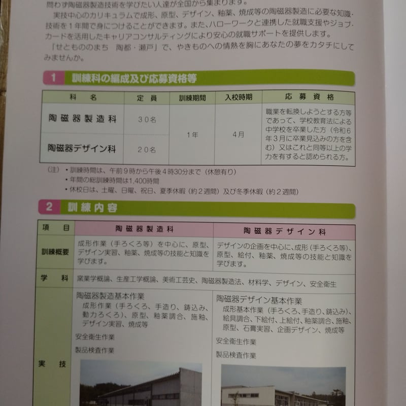 愛知県立名古屋高等技術専門校　電気機器科テキスト一式 窯業校パンフ 愛知県立名古屋高等技術専門校 | 陶芸道具むらかみ