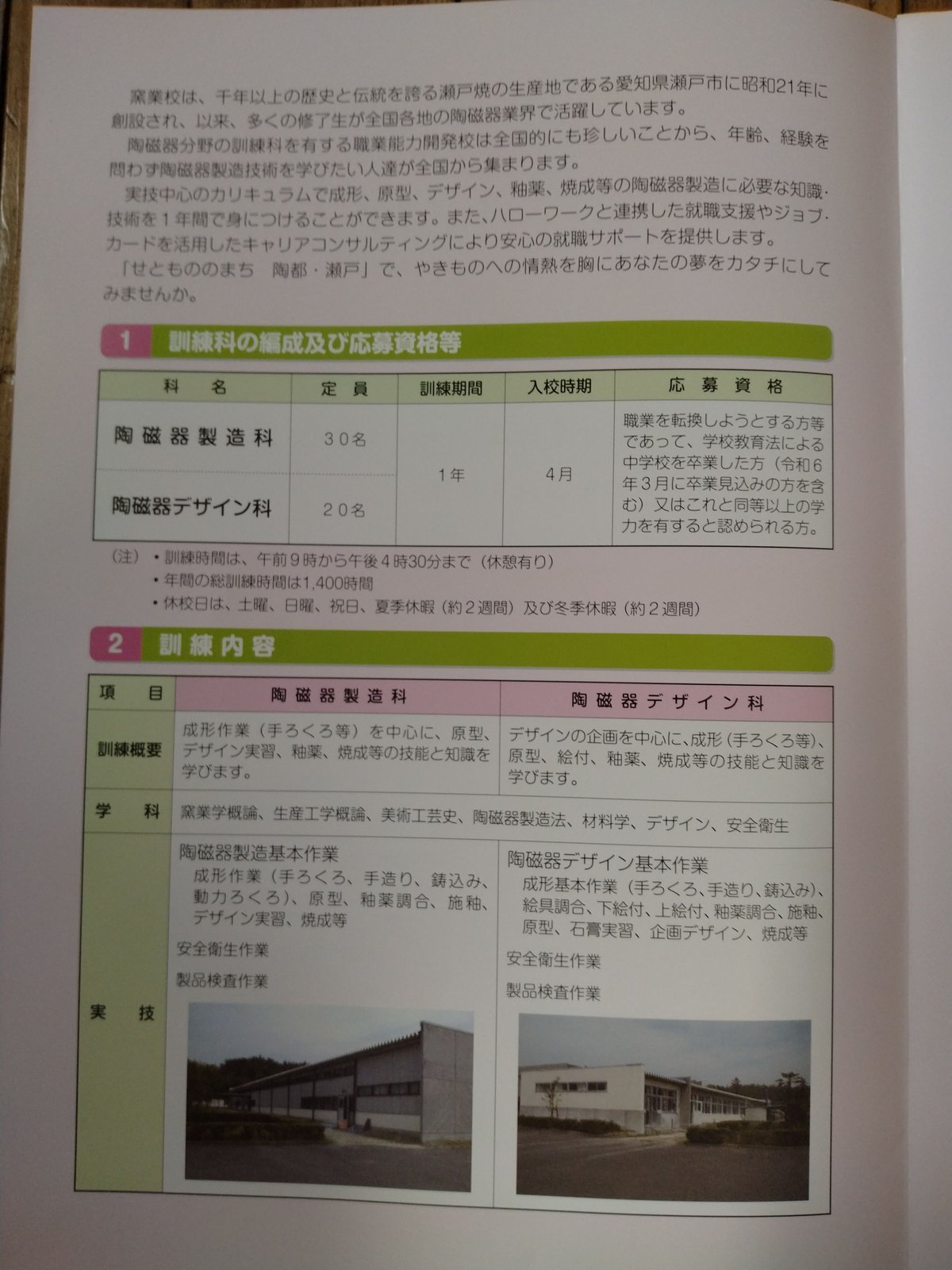 愛知県立名古屋高等技術専門校　電気機器科テキスト一式 窯業校パンフ 愛知県立名古屋高等技術専門校 | 陶芸道具むらかみ