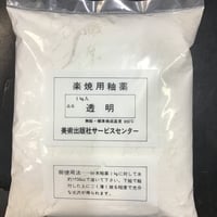 楽焼用釉薬　とうめい