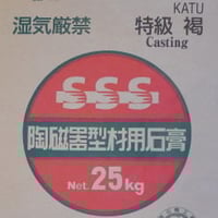 陶磁器型材用石膏　5kg