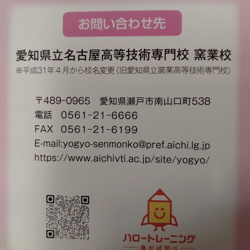愛知県立名古屋高等技術専門校　電気機器科テキスト一式 窯業校パンフ 愛知県立名古屋高等技術専門校 | 陶芸道具むらかみ