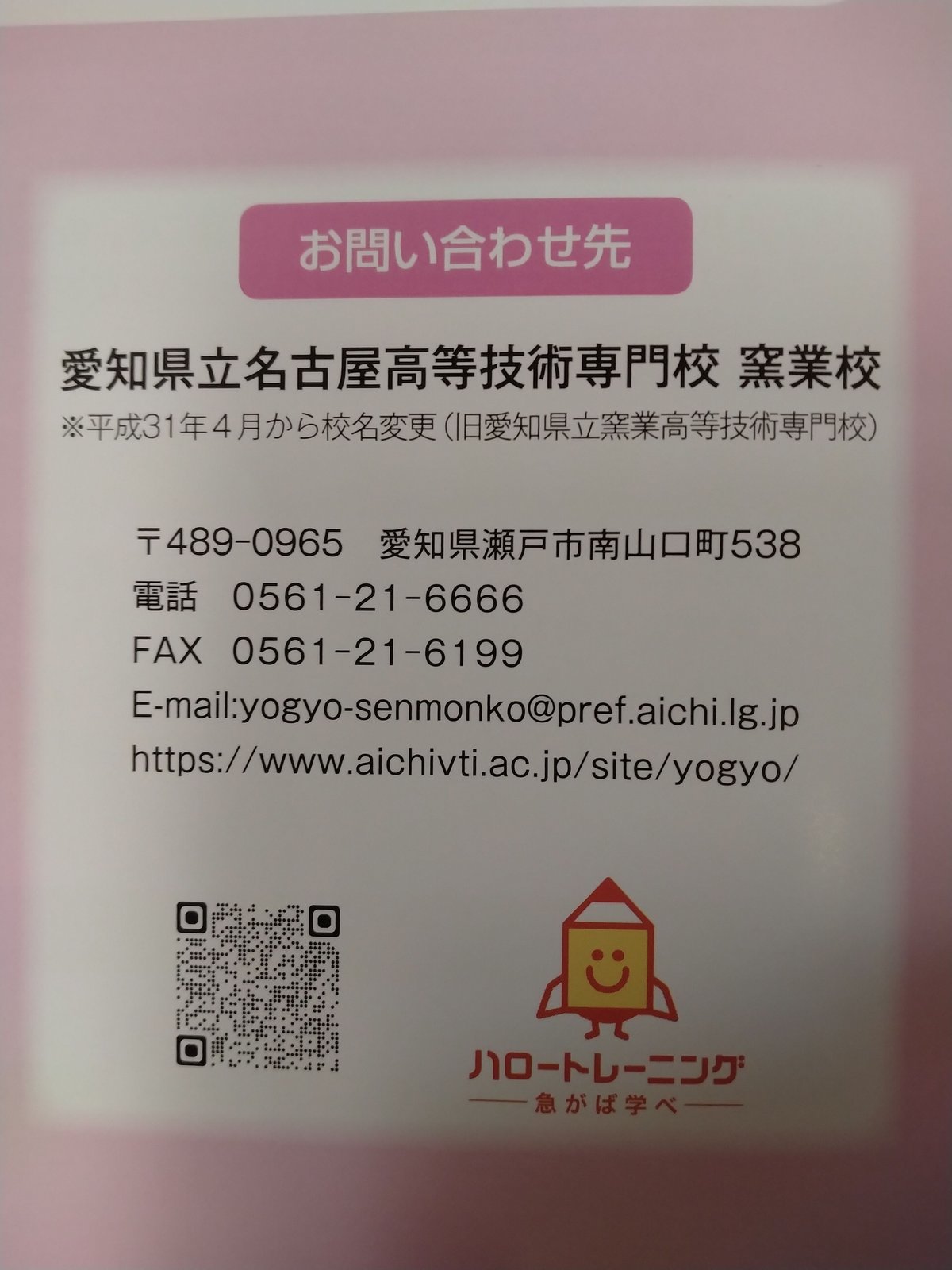 愛知県立名古屋高等技術専門校　電気機器科テキスト一式 窯業校パンフ 愛知県立名古屋高等技術専門校 | 陶芸道具むらかみ