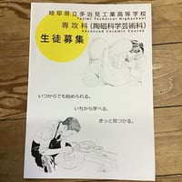 岐阜県立多治見工業高等学校専攻科(陶磁科学芸術科）パンフ