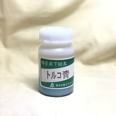 液体下絵の具　トルコ青