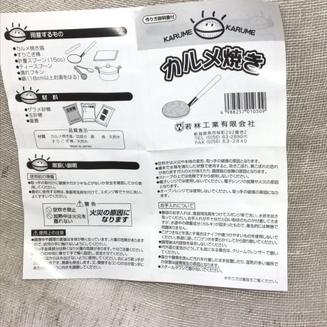 銅製カルメ焼き器