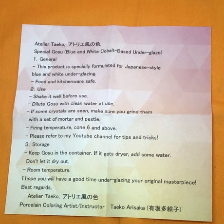 液体呉須　青味瑠璃ゴス