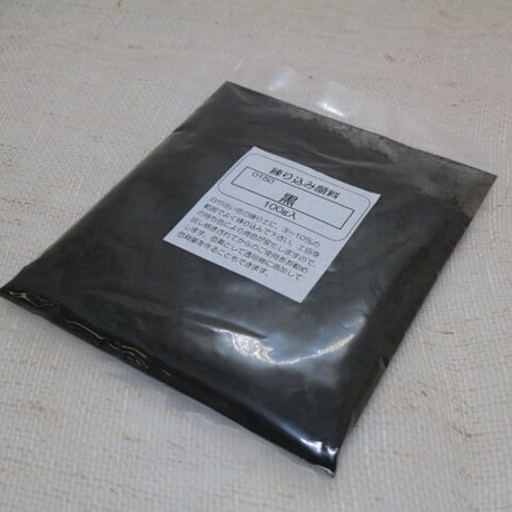 練り込み顔料　   １Kg　黒