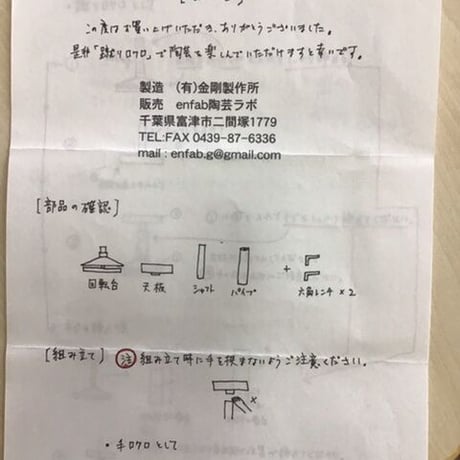 蹴ロクロ