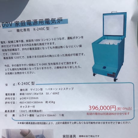 中古電気窯K204c