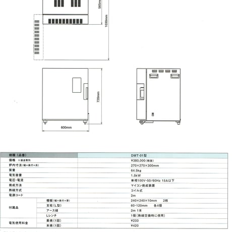 日本電産シンポ　電気窯DMT-01　御見積もり致します。
