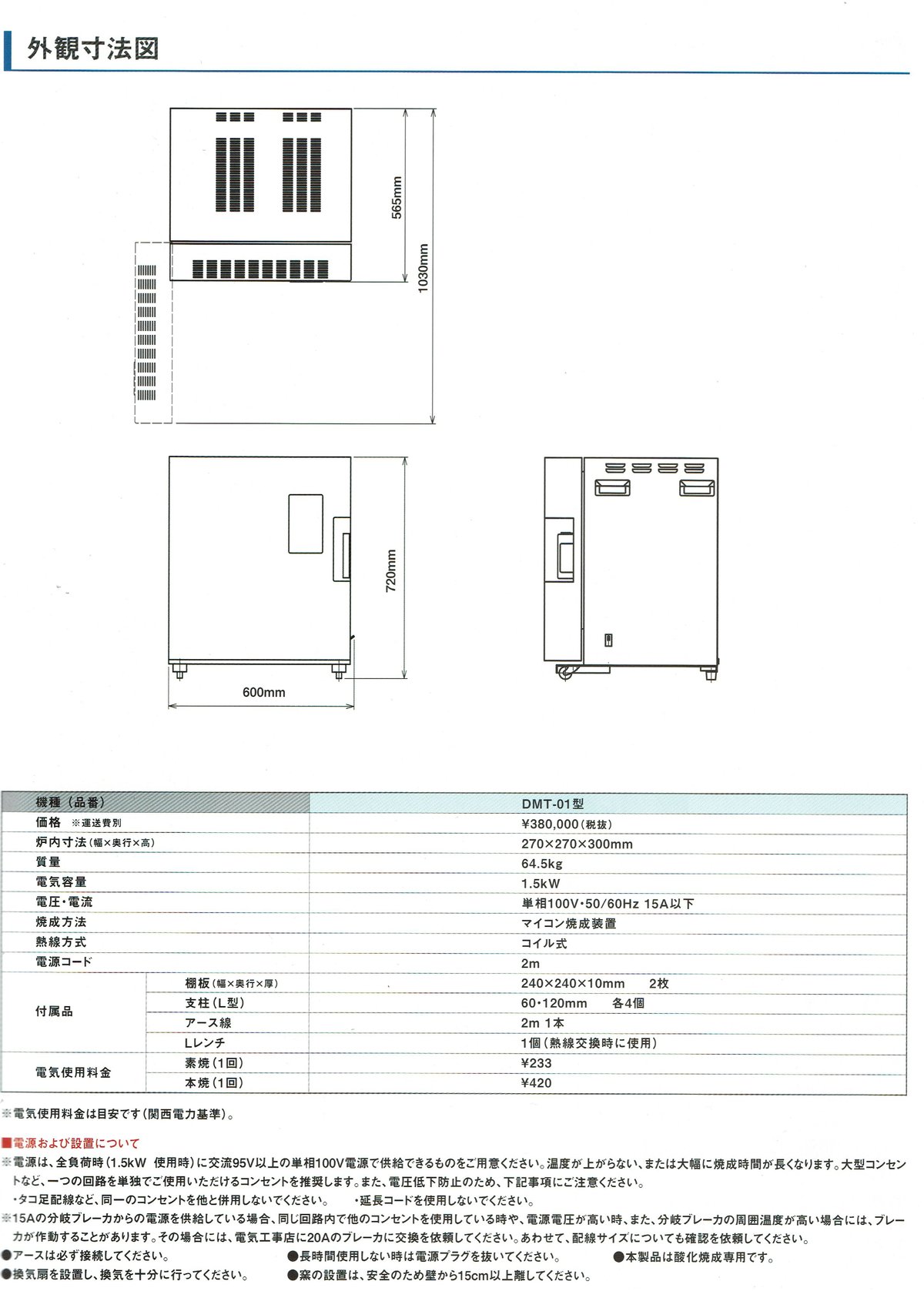日本電産シンポ 電気窯DMT-01 御見積もり致します。 陶芸道具むらかみ