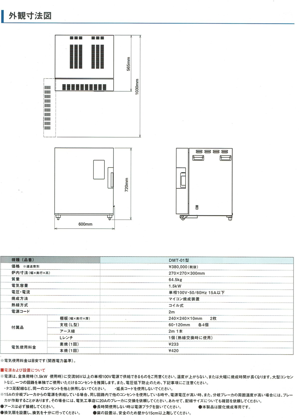 日本電産シンポ 電気窯DMT-01 御見積もり致します。 | 陶芸道具むらかみ