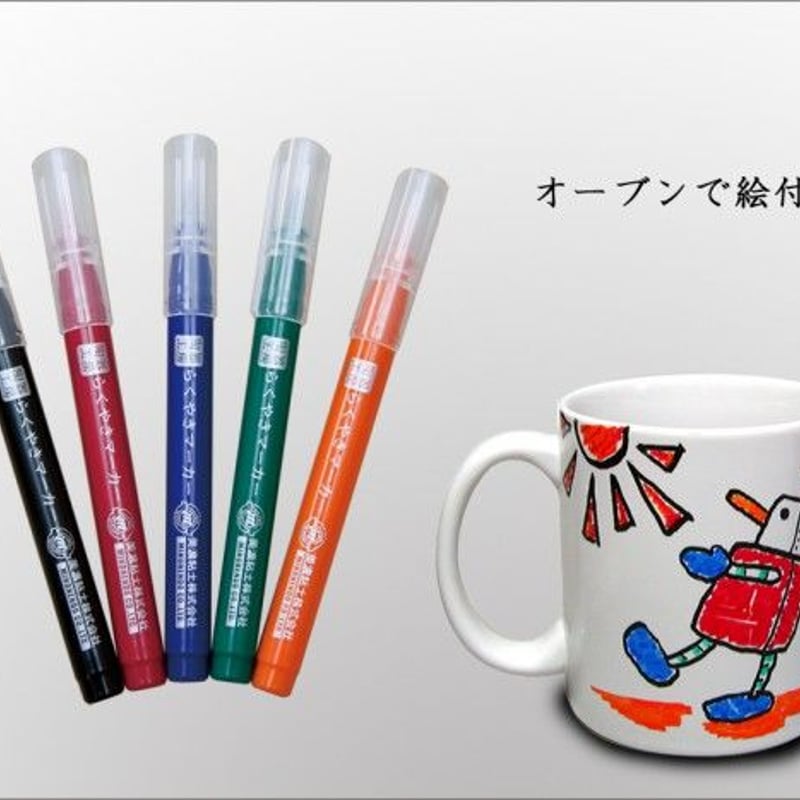 らくやきマーカー5色セット | 陶芸道具むらかみ