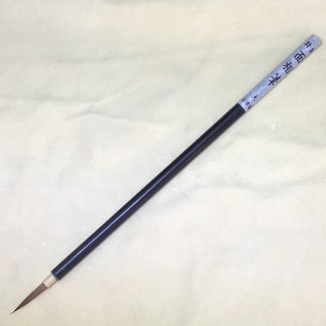 黒軸面相筆　大