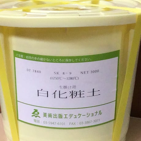 白化粧土3L