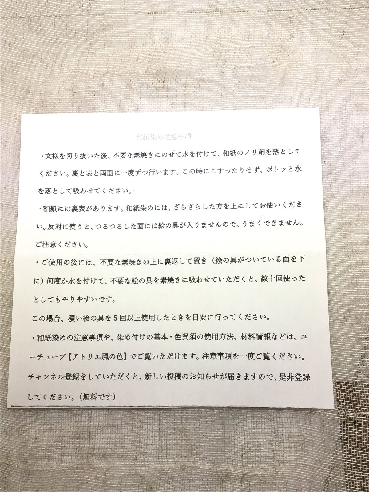 和紙染め用 全紙 | 陶芸道具むらかみ