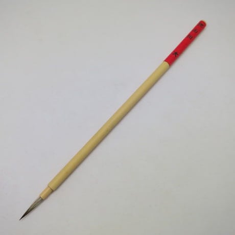 狸面相筆　大