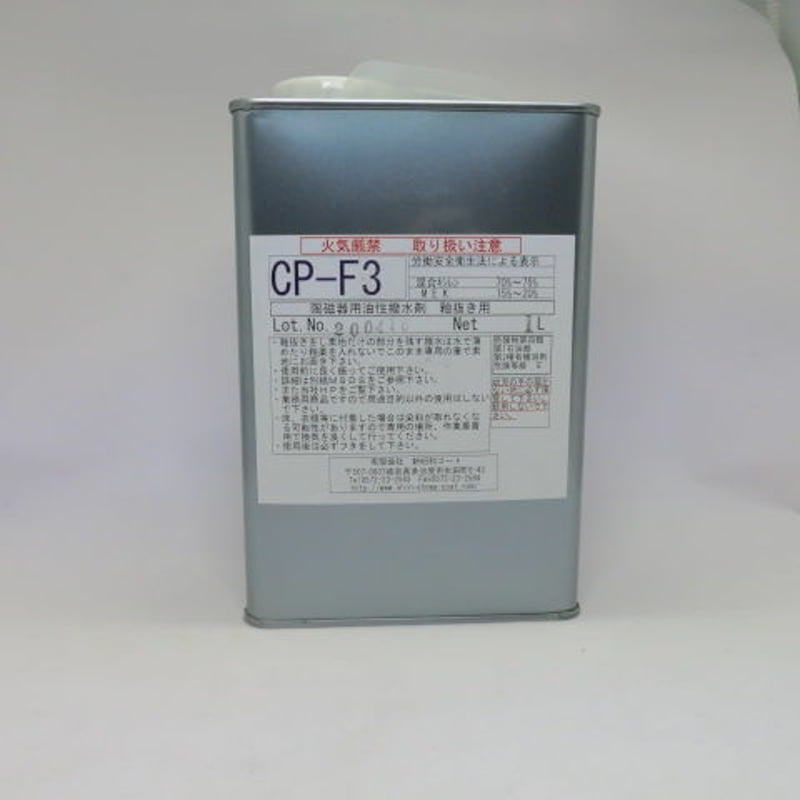 撥水剤CP-F3 1L | 陶芸道具むらかみ