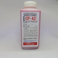 水性撥水剤CP-A2       1L