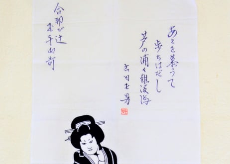 文楽紺手拭「玉手御前」