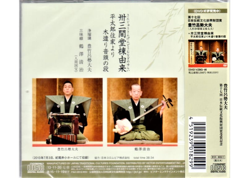 (未使用･未開封品)第十七回日本伝統文化振興財団賞 豊竹呂勢大夫 [DVD] 第十七回日本伝統文化振興財団賞 豊竹呂勢大夫 [DVD] 【公式通販】