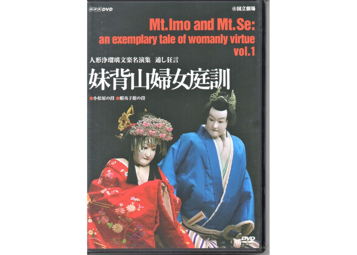 送料無料】人形浄瑠璃文楽名演集 太平記忠臣講釈/玉藻前曦袂 【DVD