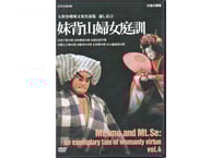 DVD『太平記忠臣講釈/玉藻前曦袂』 | 菓匠文楽 DVD『太平記忠臣講釈/玉藻前曦袂』 | 菓匠文楽