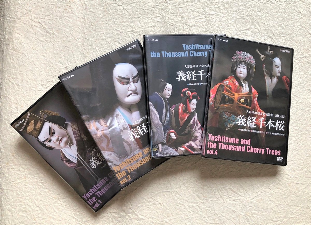 DVD『義経千本桜』VOL.4 | 菓匠文楽