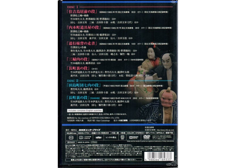 DVD『夏祭浪花鑑』 | 菓匠文楽