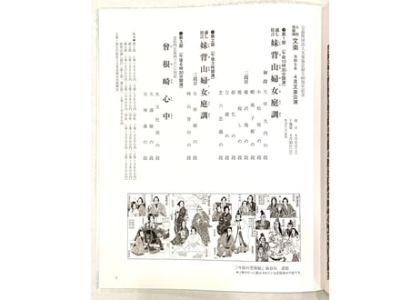 令和5年　4月文楽公演プログラム