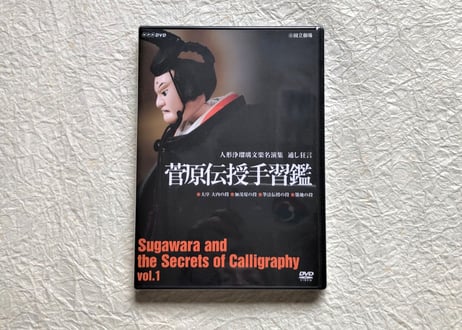 CATEGORY 文楽のCD・DVD | 菓匠文楽