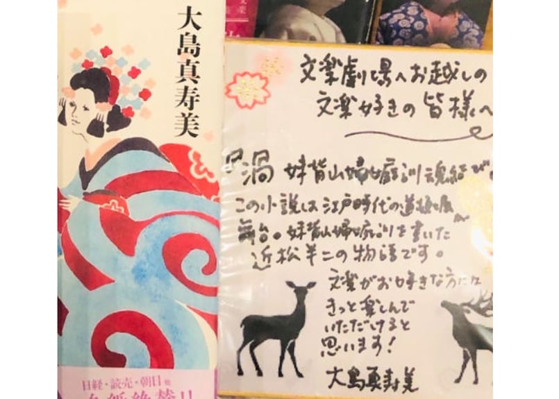 文庫版＞渦 妹背山女庭訓 魂結び | 菓匠文楽