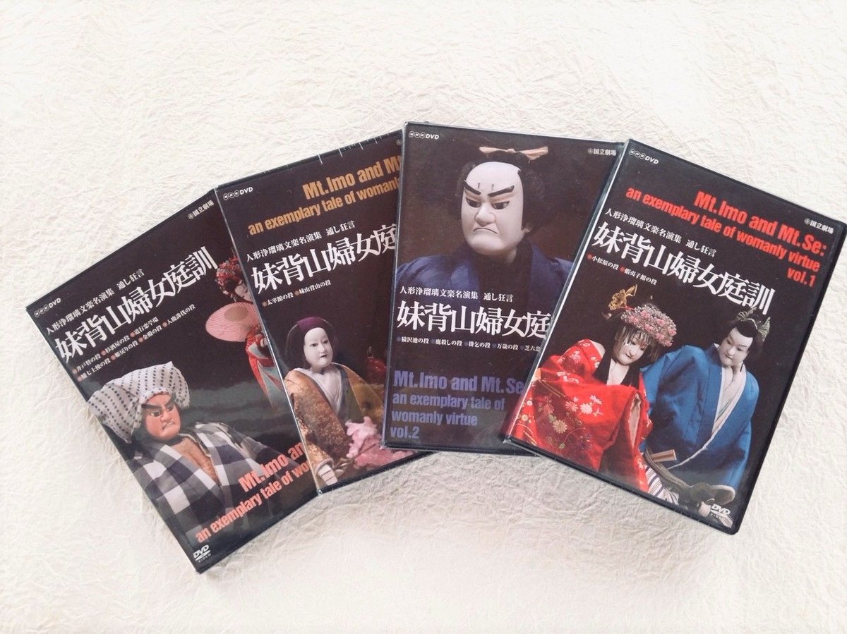 DVD BOX『妹背山女庭訓』 | 菓匠文楽