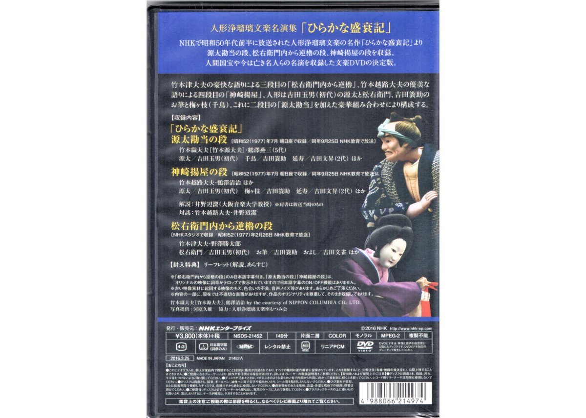 DVD『ひらかな盛衰記』 | 菓匠文楽 DVD『ひらかな盛衰記』 | 菓匠文楽