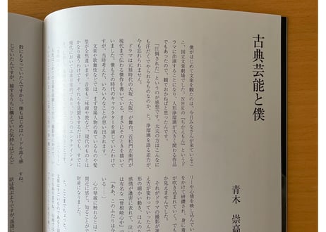 令和3年　夏休み文楽特別公演プログラム