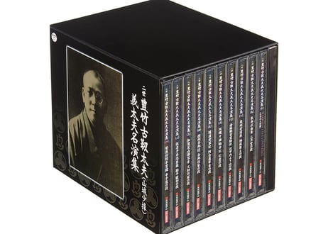 ＜CD＞二世豊竹古靭太夫（山城少掾）義太夫名演集